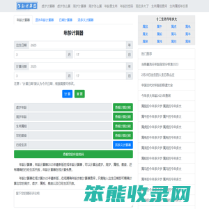 年龄计算器