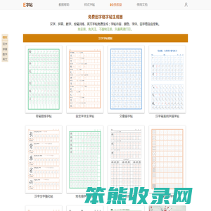E字帖