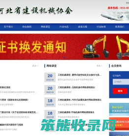 河北省建设机械协会
