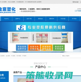 工程塑料
