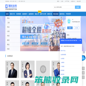 瑞达法考培训