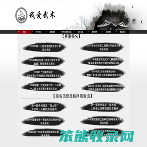 我爱武术[杭州金宁港信息技术有限公司]