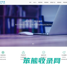 小程序开发,公众号开发,网站开发,互联网+
