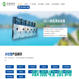 一体化净水设备
