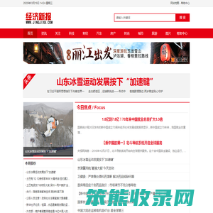 经济新报网
