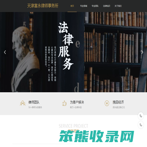 天津富永律师事务所