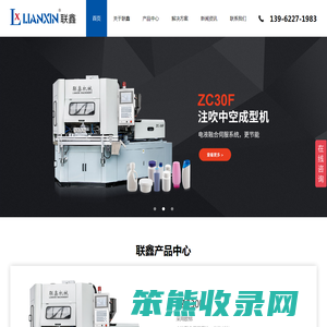 张家港市联鑫塑料机械有限公司
