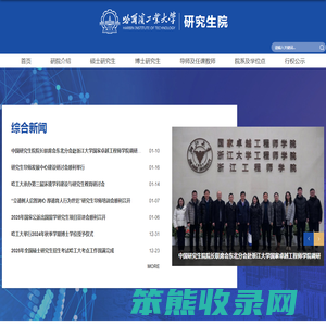 哈尔滨工业大学