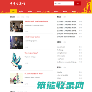 中学生英语