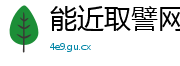 能近取譬网
