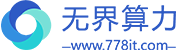 无界算力