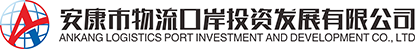 安康市物流口岸投资发展有限公司