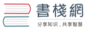 书籍分类