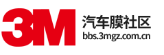3M汽车膜社区