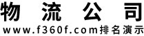 长沙到张家界物流专线