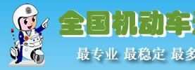 全国交通违章查询网