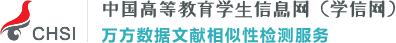 学信网