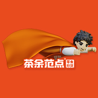 茶余范点官网