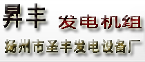 发电机组