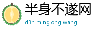 半身不遂网