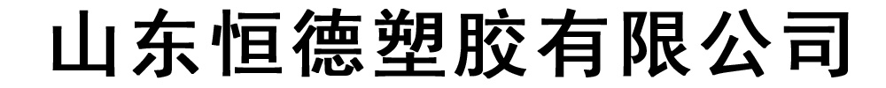 HDPE给水管