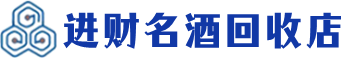 德阳回收烟酒