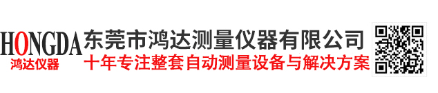 东莞市鸿达测量仪器有限公司