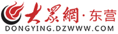 东营大众网