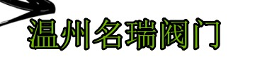 不锈钢阀门厂家