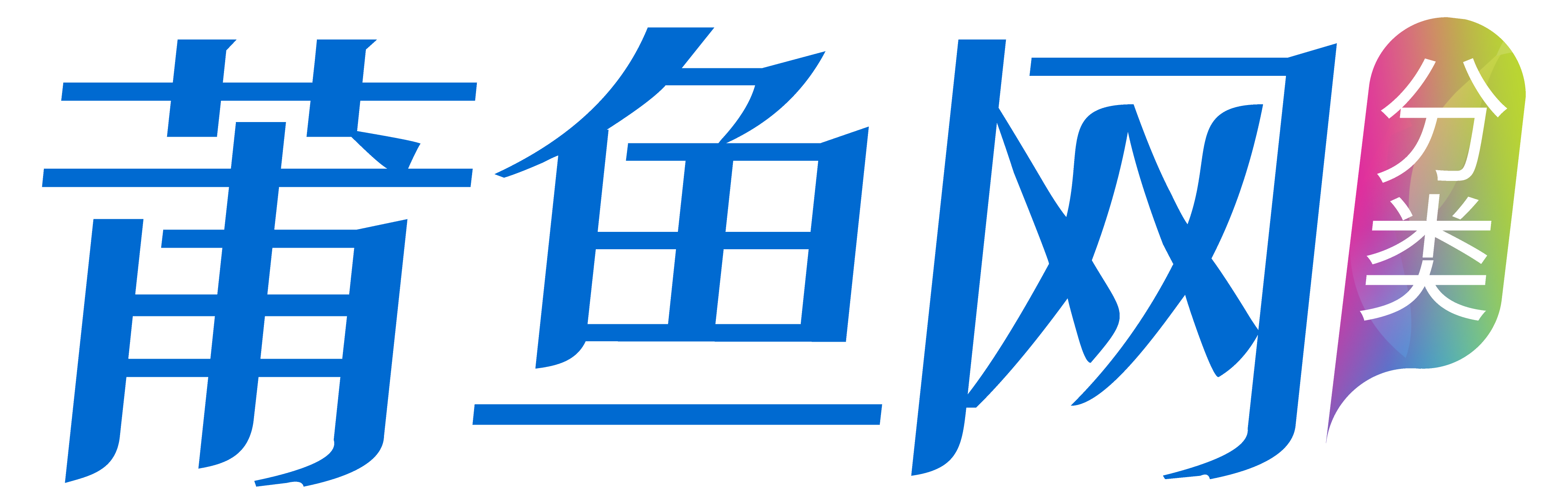 莆鱼集市