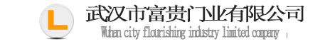快速卷帘门,快速门批发,快速堆积门厂家,快速软帘卷门全国指定【武汉富贵门业】快速软帘门价格质量首选武汉富贵门业有限公司