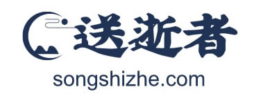 贡嘎县遗体运输