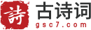 诗词大全
