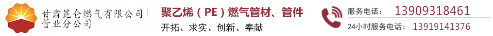 pe燃气管