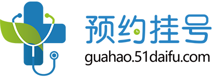 挂号