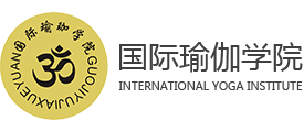 国际瑜伽学院