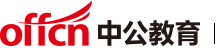 2025国家公务员考试/邯郸公务员考试