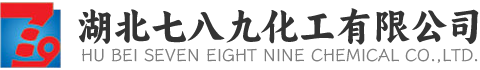 湖北七八九化工有限公司