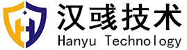 湖北汉彧安全技术有限公司
