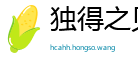 独得之见网