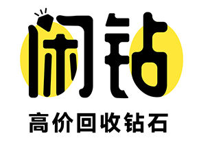 【闲钻】合肥钻戒钻石回收