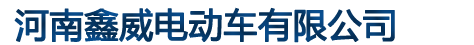 郑州电动观光车