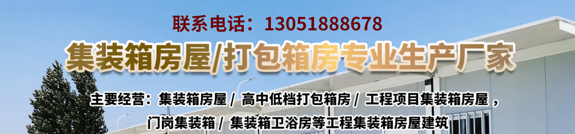 住人集装箱