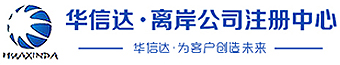 华信达