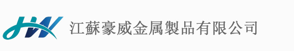 江K豪威金属u品有限公司