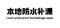 竞秀卫生间漏水维修