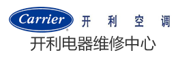 开利空调维修电话