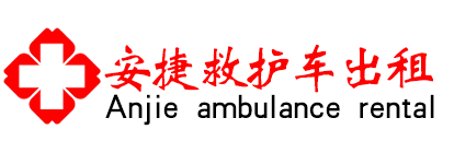 灵璧县救护车出租,长途120转运护送