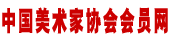 画家李铁生
