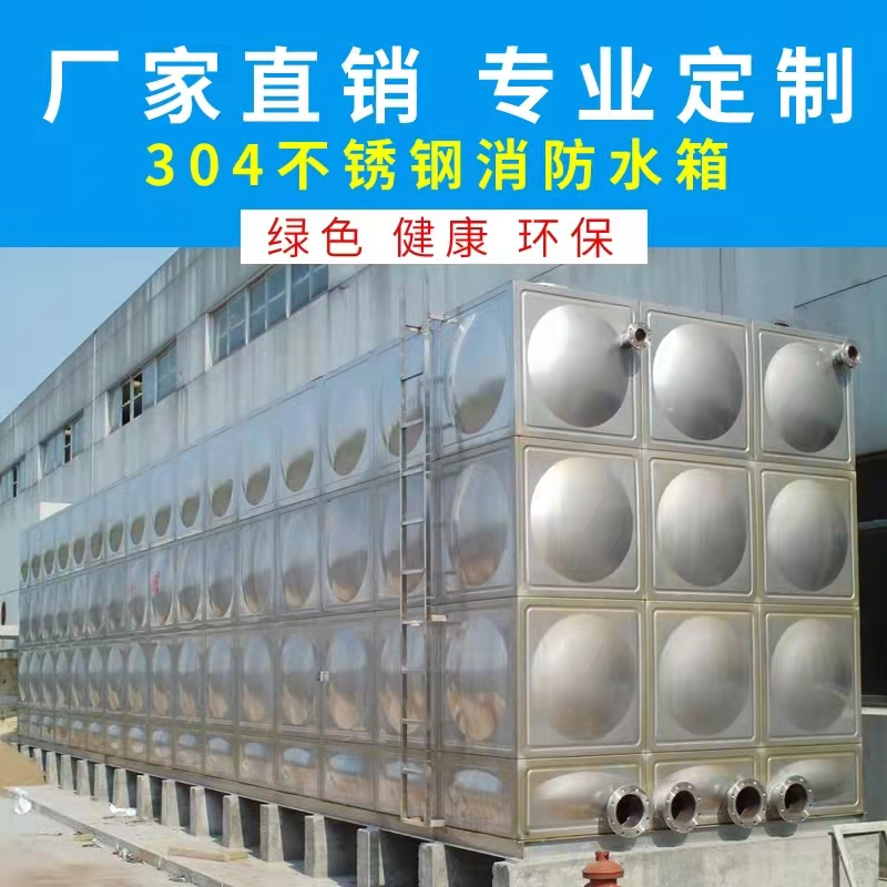 304不锈钢水箱